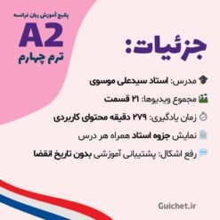 نمایش کتاب و درس فرانسه ترم ۴ سطح A2