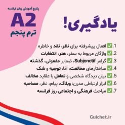 گرامر سطح A2 ترم ۵ - یادگیری subjonctif و ضمایر