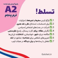 بیان نظر و تعامل در بحث‌های فرهنگی و اجتماعی فرانسه