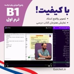 آموزش افعال و واژگان کاربردی زبان فرانسه سطح B1 ترم 1