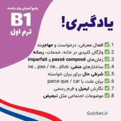 یادگیری گرامر و ساختارهای جمله در دوره فرانسه B1 با مثال‌های واقعی