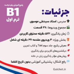 آموزش موقعیت‌های واقعی مانند مهاجرت، خدمات و زندگی اشتراکی در فرانسه