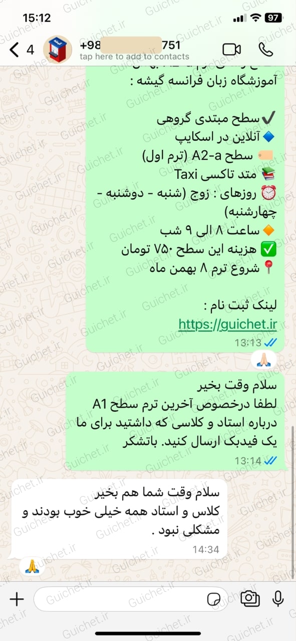 بازخورد دوره زبان فرانسه برای بزرگسالان گیشه