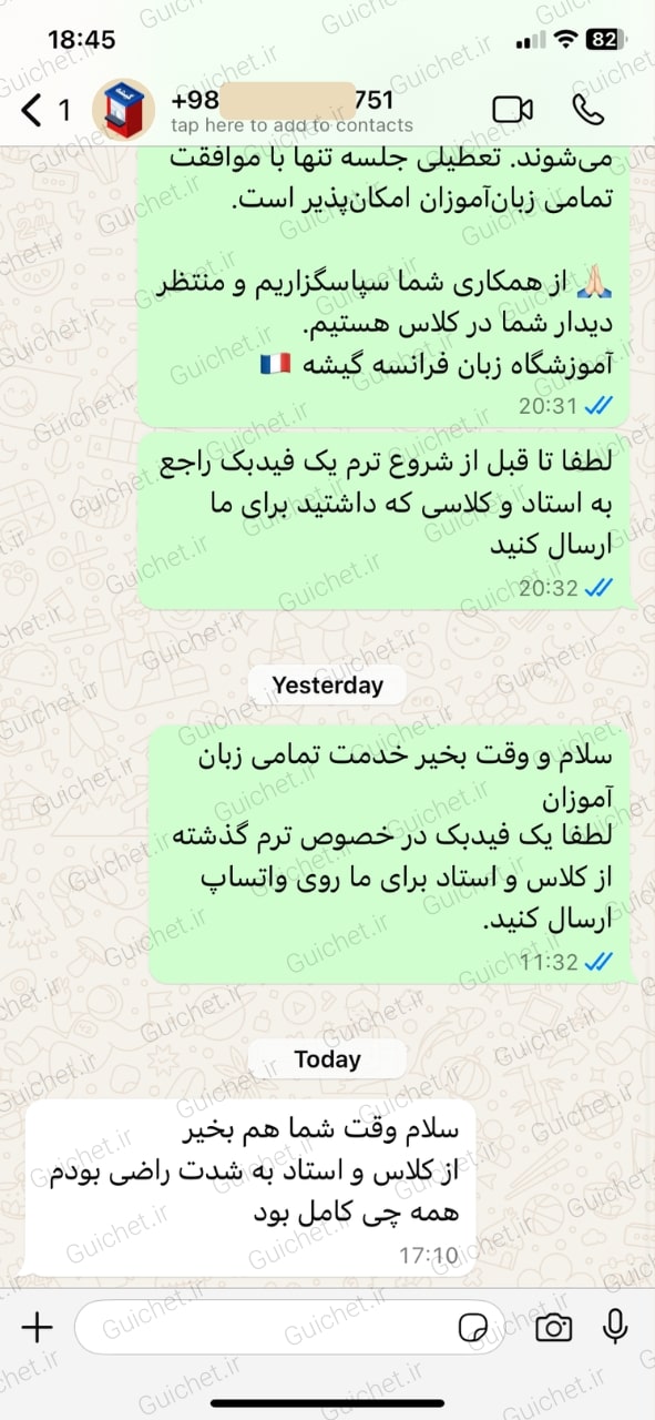 فیدبک دوره زبان فرانسه در گیشه
