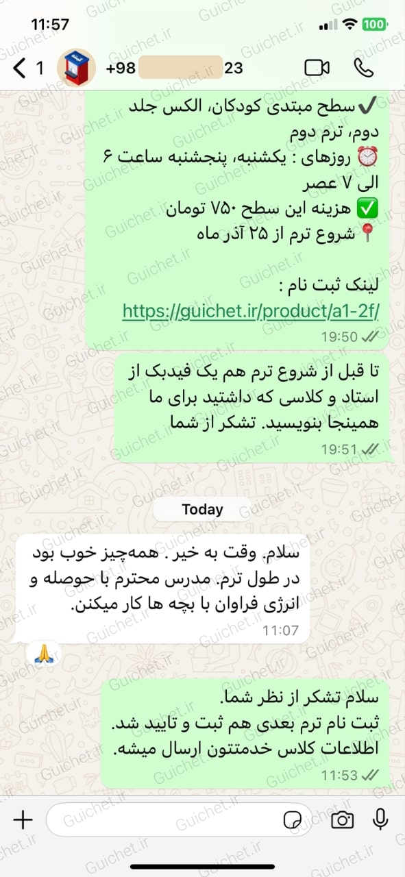 بازخورد یادگیری زبان فرانسه در گیشه