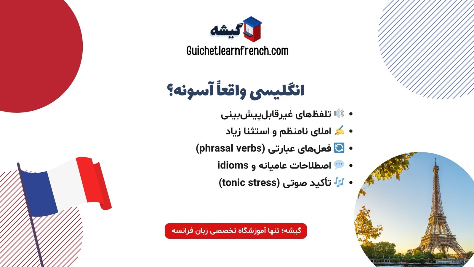چالشهای یادگیری زبان انگلیسی برای فارسیزبانان