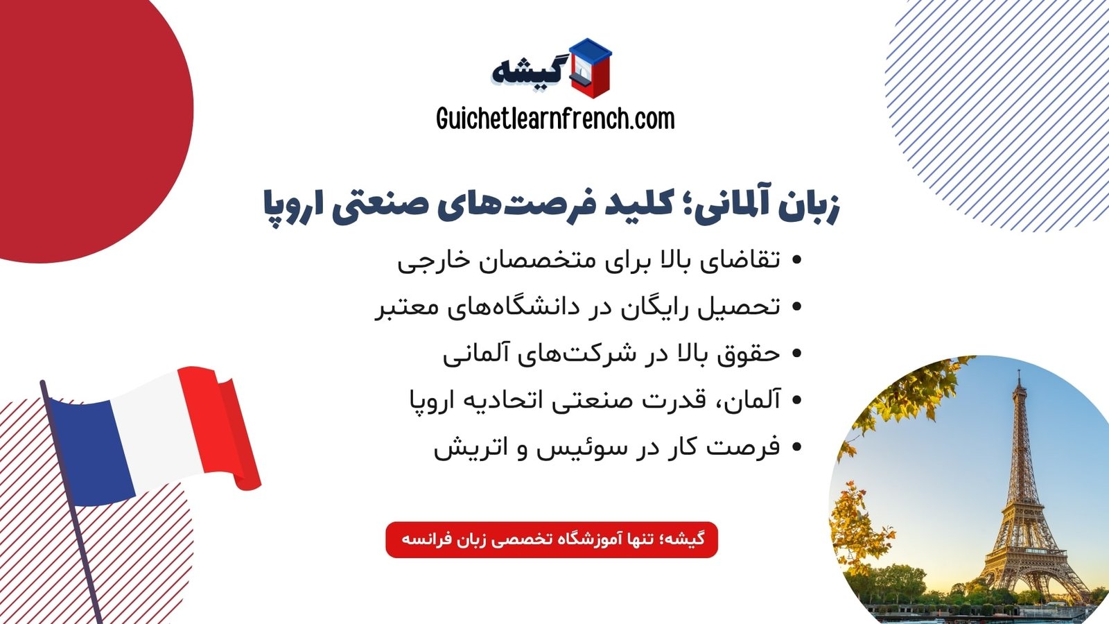 آلمانی یعنی درهای باز اروپا به روی کار و تحصیل.
