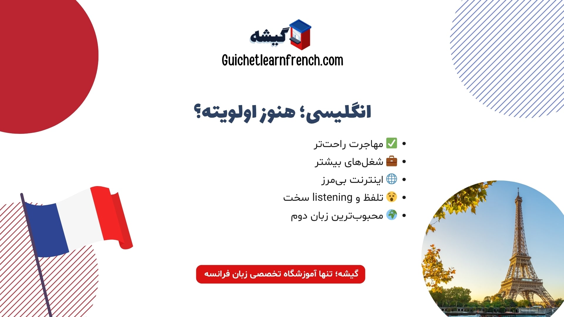 دلایل یادگیری زبان انگلیسی برای فارسی‌زبان‌ها