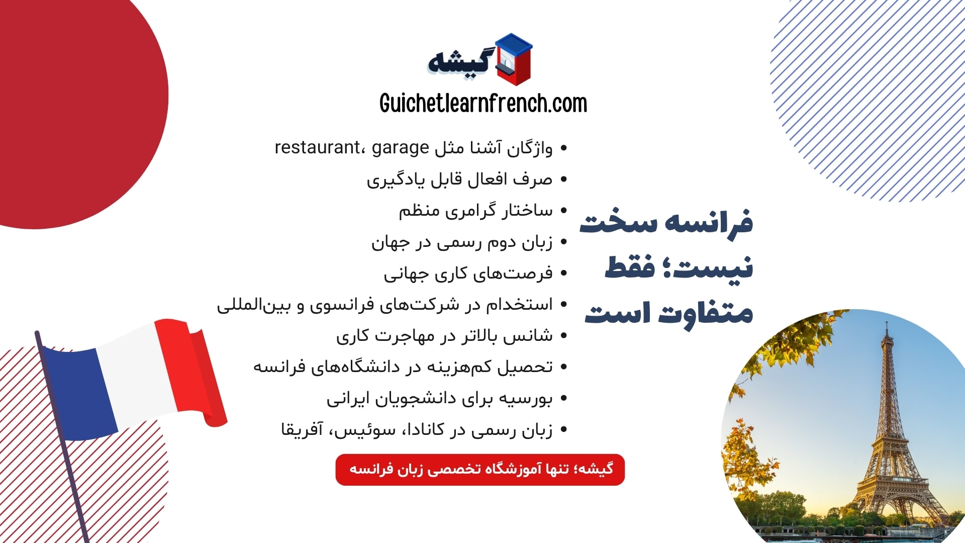 مزایای یادگیری زبان فرانسه برای کار و تحصیل