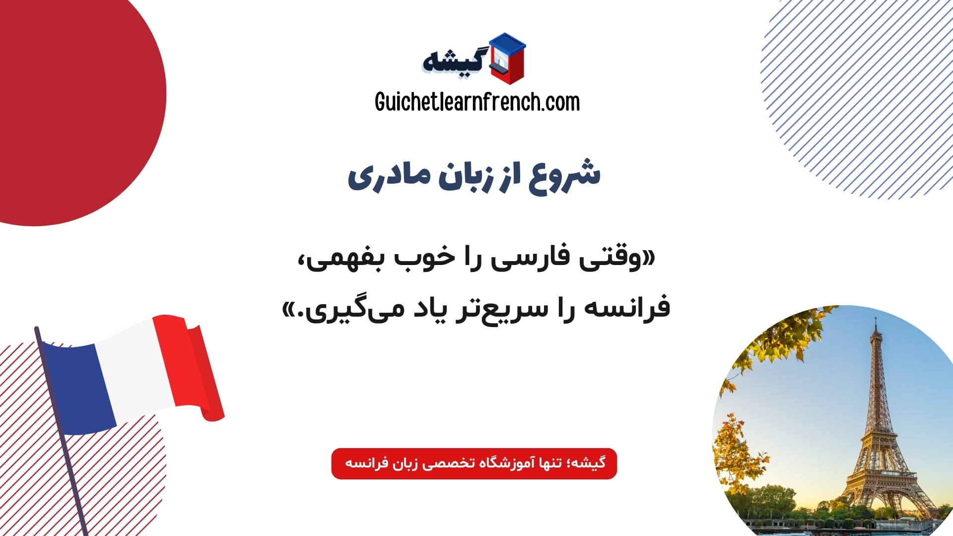 اهمیت شناخت دستور زبان فارسی برای یادگیری فرانسه