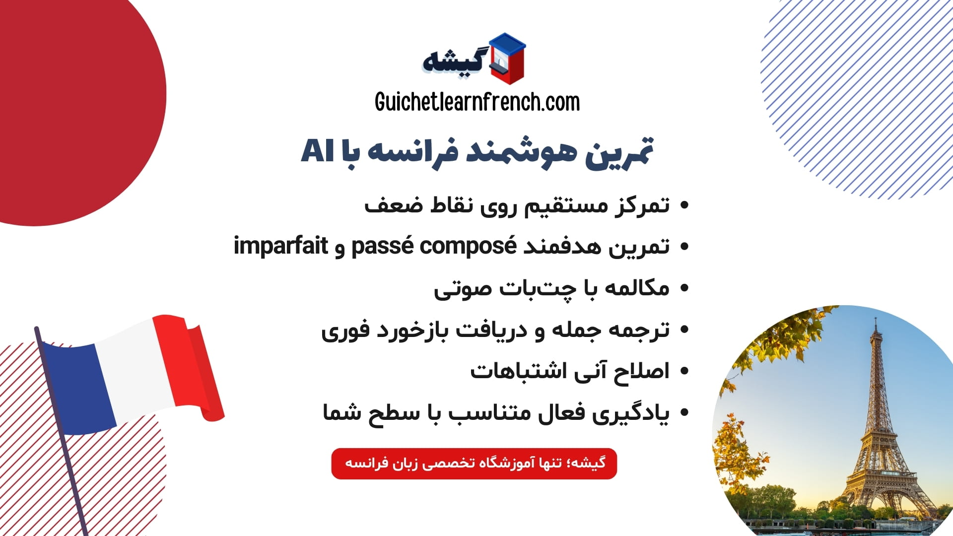 تمرین مکالمه فرانسه با هوش مصنوعی