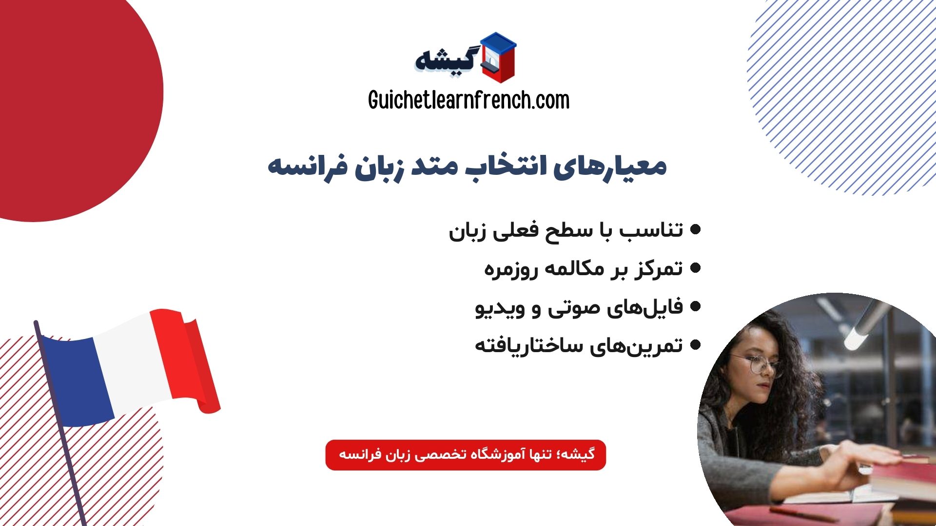 ویژگی‌های کتاب‌های آموزش زبان فرانسه بزرگسالان