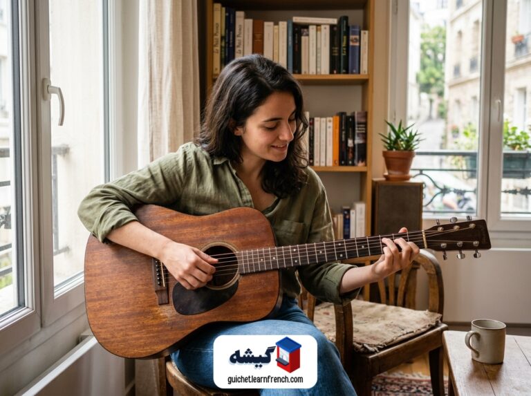 نواختن گیتار آکوستیک ملایم و یادگیری فرانسه با موسیقی