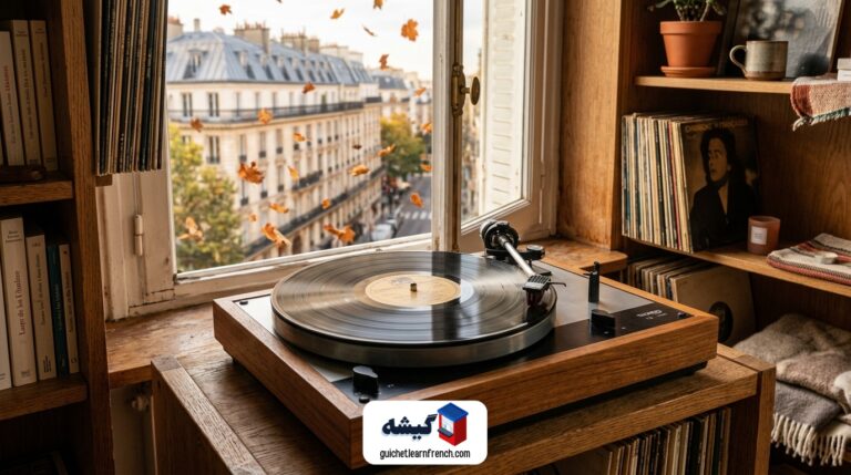 صفحه گرامافون و حال و هوای پاییزی ترانه برگ های مرده
