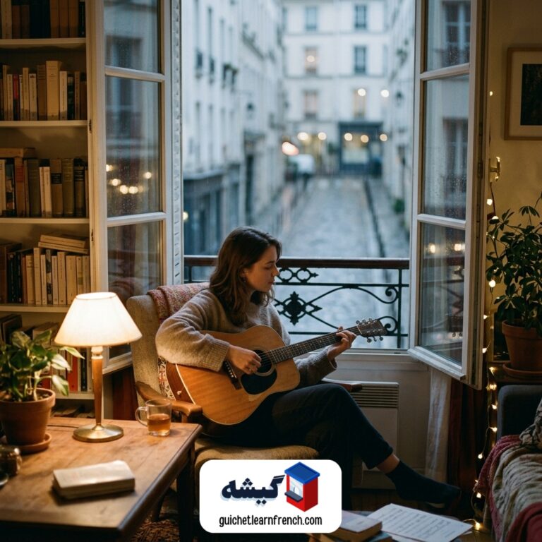 نواختن موسیقی فرانسوی با گیتار آکوستیک در فضای دنج
