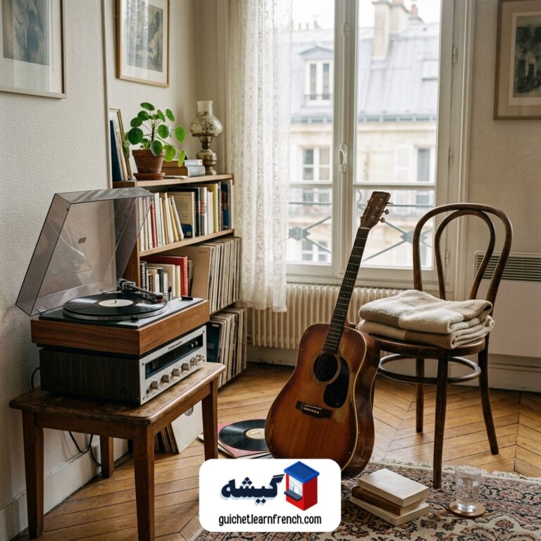 یادگیری اصطلاحات و شنیدار زبان با ترانه فرانسوی جو داسین